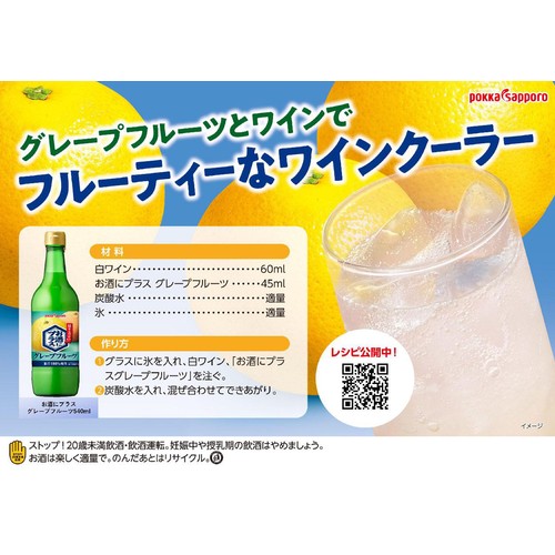 ノンアルコール】 ポッカサッポロ お酒にプラスグレープフルーツ 540ml