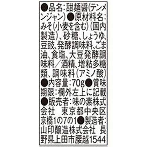 味の素 Cook Do 甜麺醤 チューブ 70g
