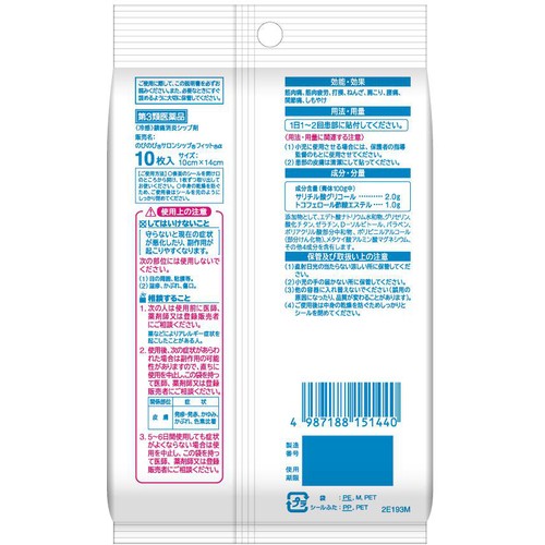 【第3類医薬品】◆のびのびサロンシップフィットα 10枚