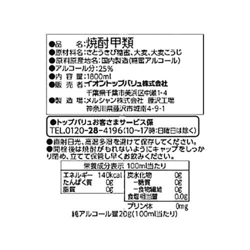 焼酎25度 1800ml トップバリュベストプライス