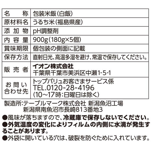 ごはん 国産こしひかり5個パック 180g x 5パック トップバリュベストプライス