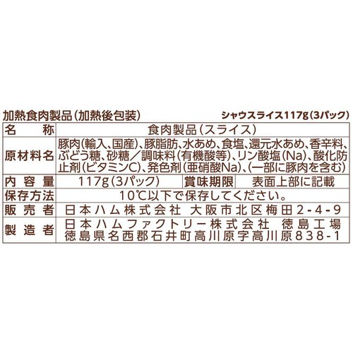 日本ハム シャウスライス 4枚 x 3パック