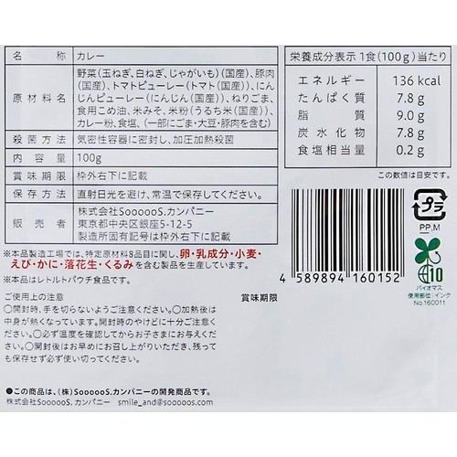 Smile& 豚肉と白ネギ仕立てカレー 1歳４ヵ月頃から2歳頃まで 1食分 (100g)