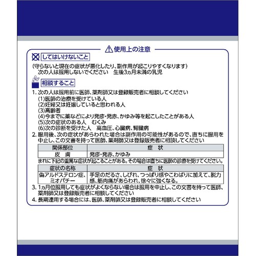 【第2類医薬品】クラシエ漢方苓桂朮甘湯エキス顆粒 45包