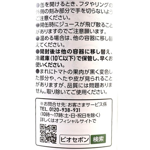ロッソガルガーノ オーガニックカットトマト 400g