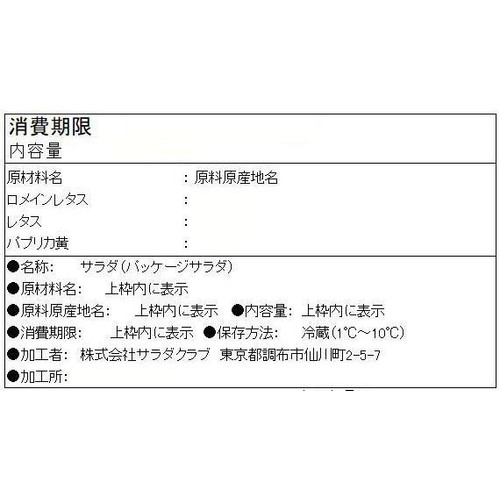 サラダクラブ シャキシャキロメインのシーザーサラダ 76g