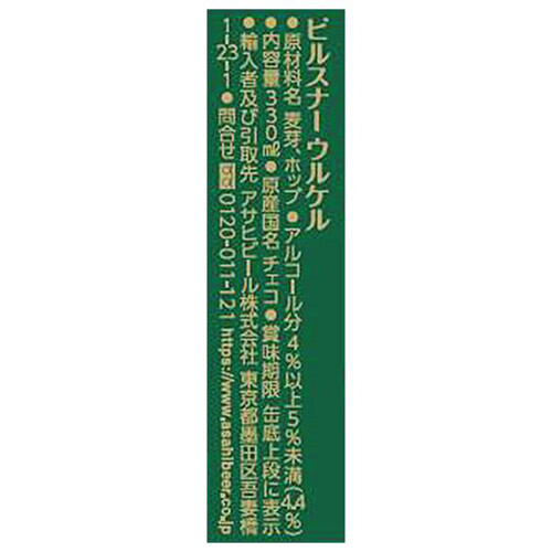 アサヒ ピルスナー・ウルケル 330ml