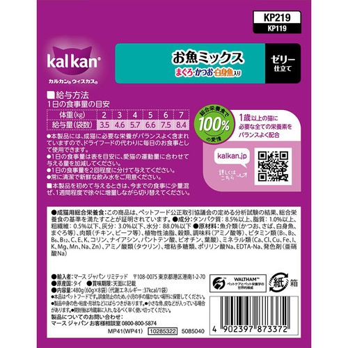 【ペット用】 マースジャパン カルカン ゼリー仕立て お魚ミックス まぐろ・かつお・白身魚入り 60g x 8袋入