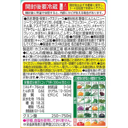 カゴメ 野菜生活100 しらぬい&オレンジミックス 720ml