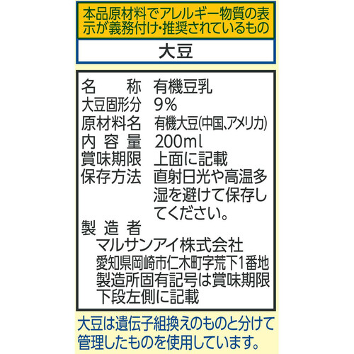 マルサンアイ 有機豆乳 無調整 200ml