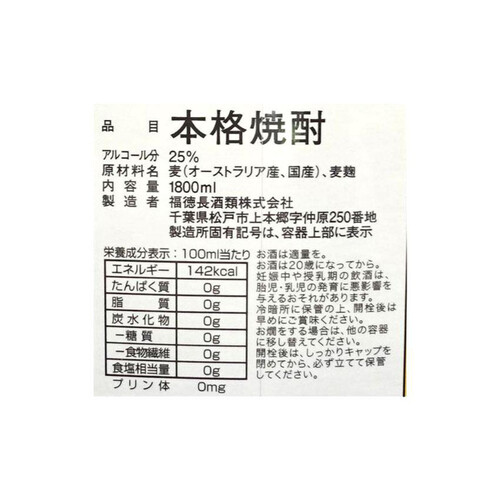 福徳長酒類 25度 麦焼酎 博多の華 パック 1800ml