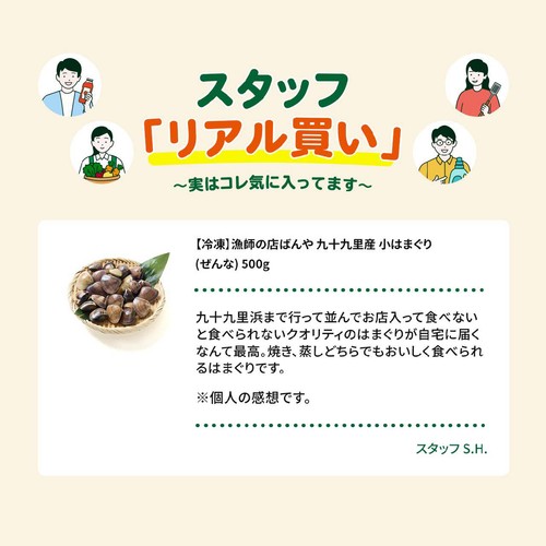 【冷凍】漁師の店ばんや 九十九里産 小はまぐり(ぜんな) 500g