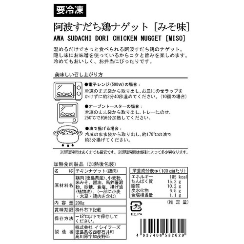 イシイフーズ 阿波すだち鶏ナゲット みそ味【冷凍】 200g