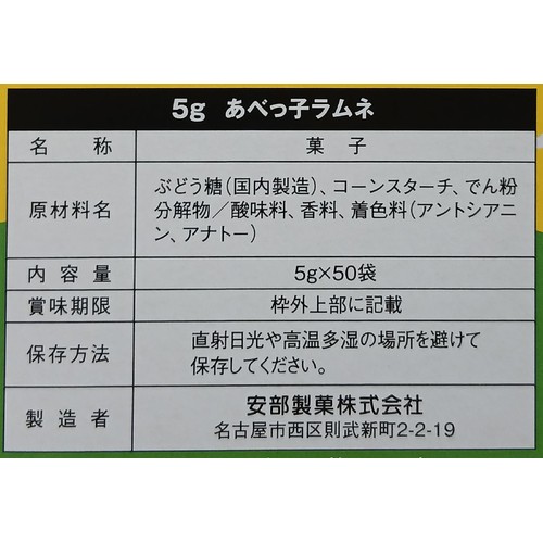 安部製菓 あべっ子ラムネ 1箱(5g x 50袋) Green Beans | グリーン