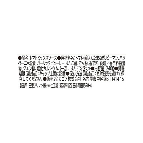 カゴメ サルサホット 240g