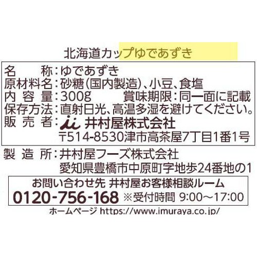 井村屋 北海道カップゆであずき 300g