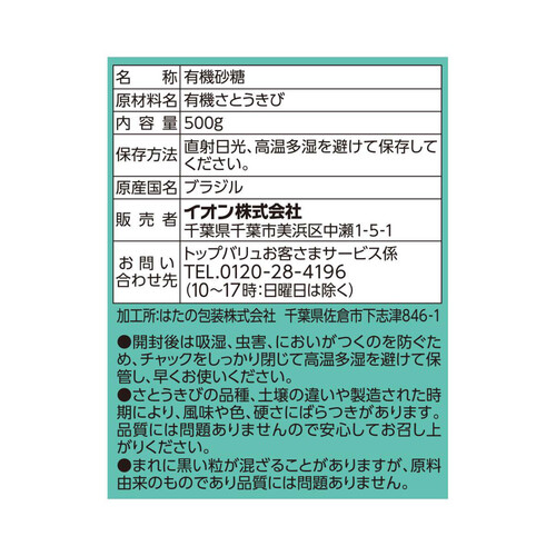 オーガニックシュガー 500g トップバリュ グリーンアイ