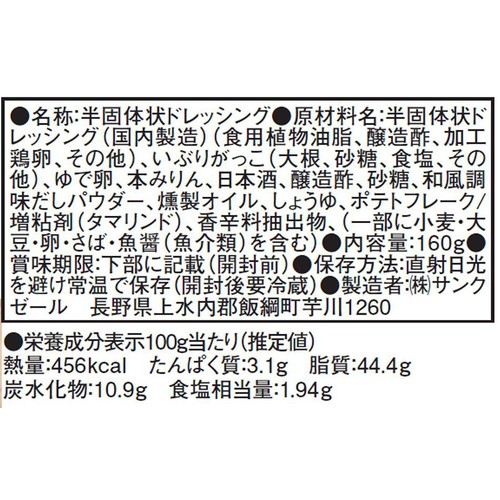 サンクゼール 久世福商店 いぶりがっこタルタル 160g