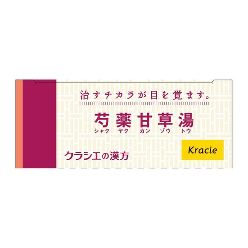 【第2類医薬品】「クラシエ」漢方芍薬甘草湯エキス顆粒 12包