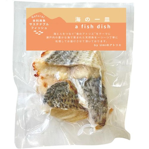 【冷凍】Umiのアトリエ 未利用魚 サステナブルフィッシュ 愛媛県産ギンダイのグリル 骨取済み・焼き調理済み 50g