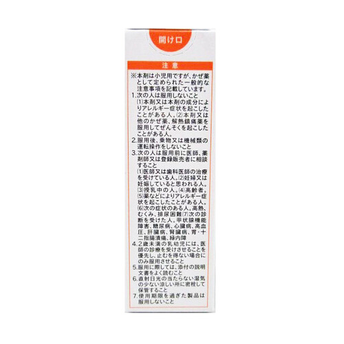 【指定第2類医薬品】◆新小児用マイフレンS 30ml