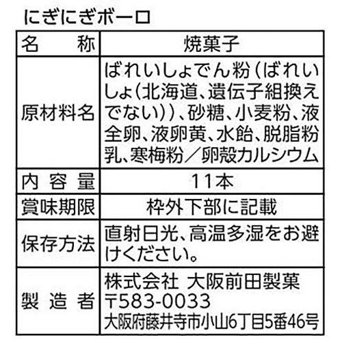 大阪前田製菓 しまじろうにぎにぎボーロ 11本入