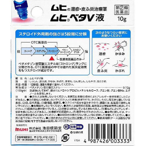 【第2類医薬品】◆ムヒベタV液 10g