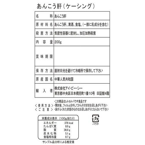 【常温】 あんこう肝 200g