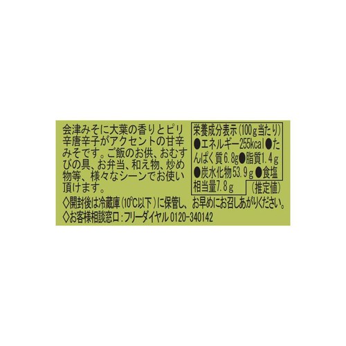 会津天宝 大葉みそ 100g