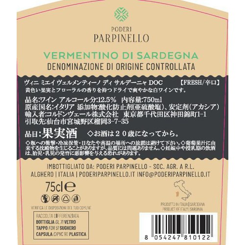 【イタリア産】 ヴィニ ミエイ ヴェルメンティーノ ディ サルデーニャ DOC 750ml