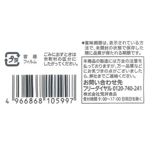 荒井食品 うま味塩オクラ 100g