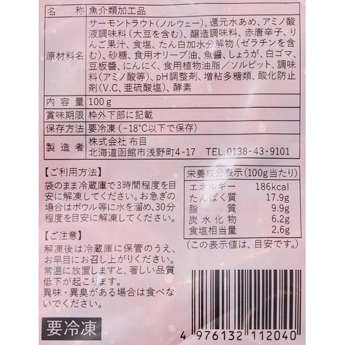 【冷凍】 サーモンキムチ 100g