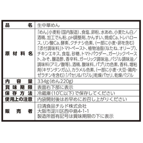日清食品 冷たいトマトのラーメン 2人前