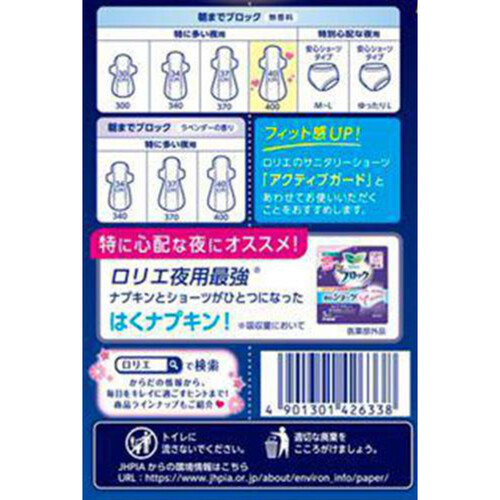花王 ロリエ 朝までブロック400 特に多い夜用 羽つき 40cm 14個