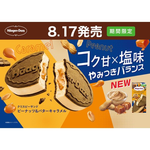 ハーゲンダッツ クリスピーサンド ピーナッツ&バターキャラメル 60ml