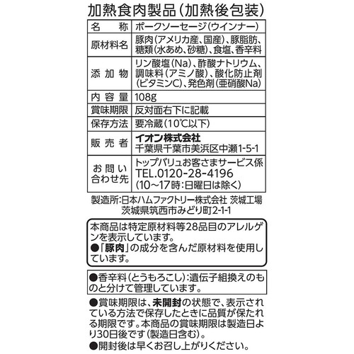 JAS特級あらびきポークウインナー 108g トップバリュ