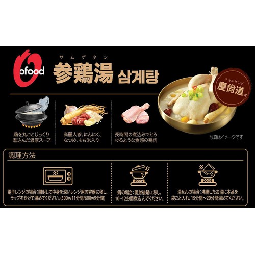 大象ジャパン 参鶏湯 1kg