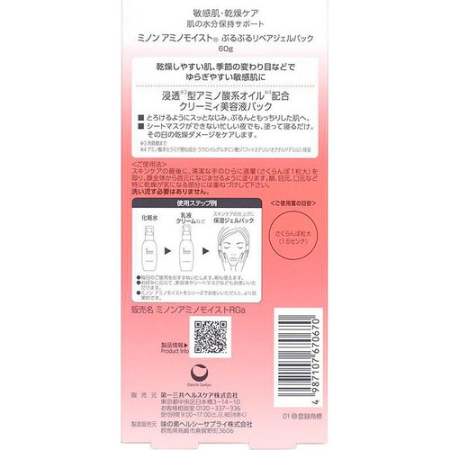 ミノン アミノモイスト ぷるぷるリペアジェルパック 60g