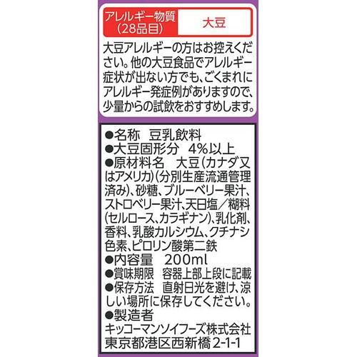 キッコーマンソイフーズ 豆乳+鉄分 200ml