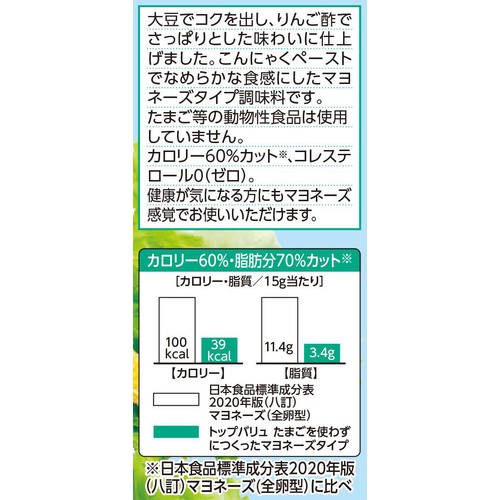 たまごを使わずに作ったマヨネーズタイプ 310g トップバリュ