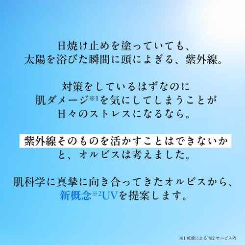 オルビス リンクルブライトUVプロテクターN 50g