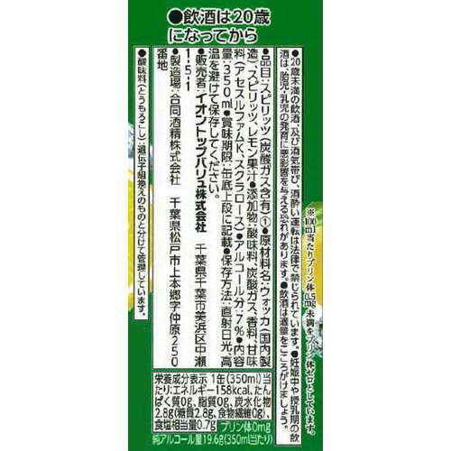 ビターレモンサワー 350ml トップバリュベストプライス