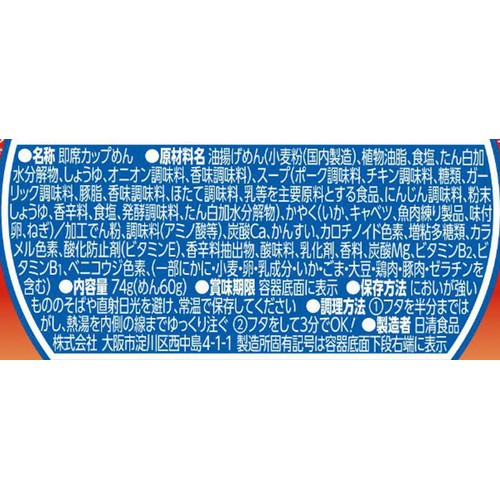 日清食品 カップヌードル レッドシーフードヌードル 74g