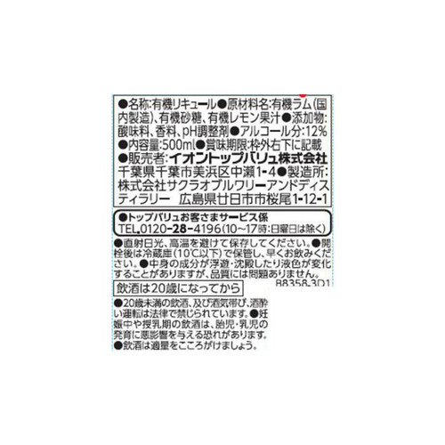 オーガニックレモンのお酒 500ml トップバリュ グリーンアイ