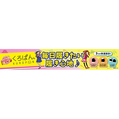 岡本 くろぱん綿混ひざ上20cm丈 LーLLブラック
