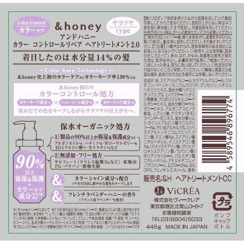 ヴィークレア アンドハニー カラー コントロールリペア ヘアトリートメント2.0 445g