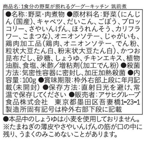 和光堂 1食分の野菜が摂れるグーグーキッチン筑前煮 12ヵ月頃から 100g