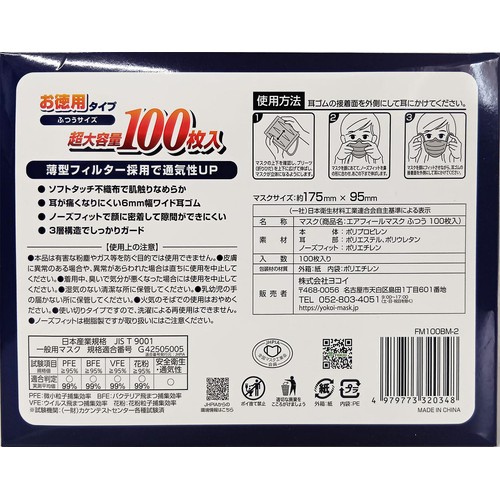 ヨコイ エアフィール マスク ふつうサイズ 100枚入