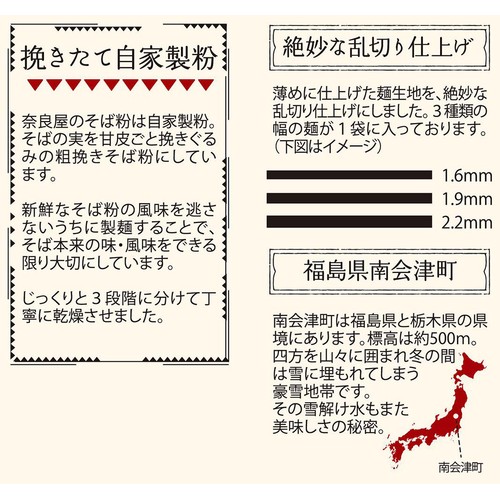 奈良屋 挽きたて二八 200g