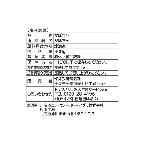 北海道産栗かぼちゃ 400g トップバリュ